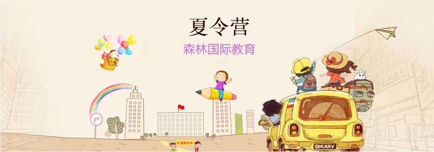 青少年夏令营活动