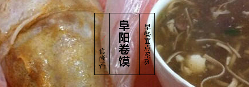 卷馍制作过程展示