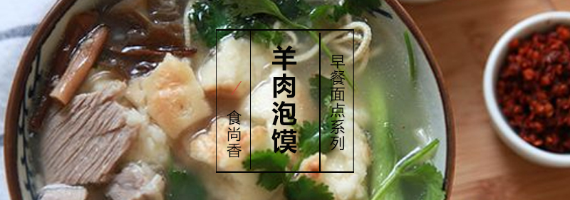 羊肉泡馍成品展示