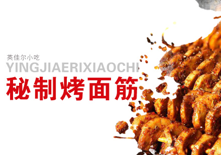 长沙烤面筋培训