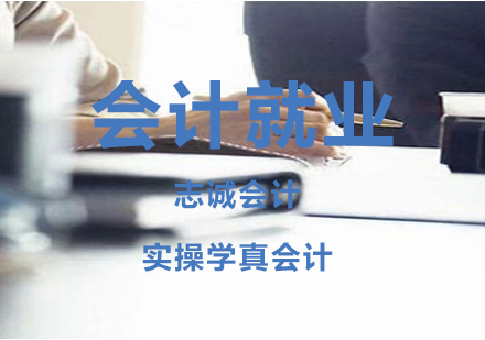 会计培训