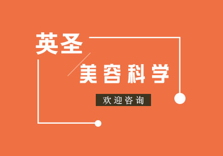 上海美容科學留學