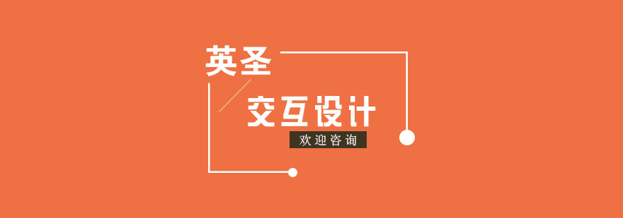 交互設(shè)計(jì)教學(xué)場(chǎng)景