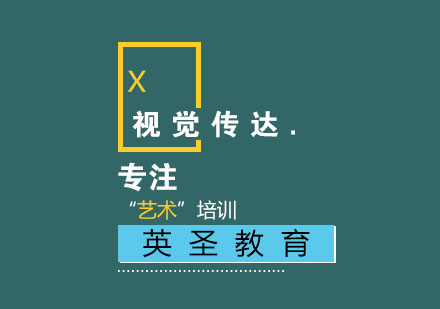 上海視覺傳達(dá)留學(xué)