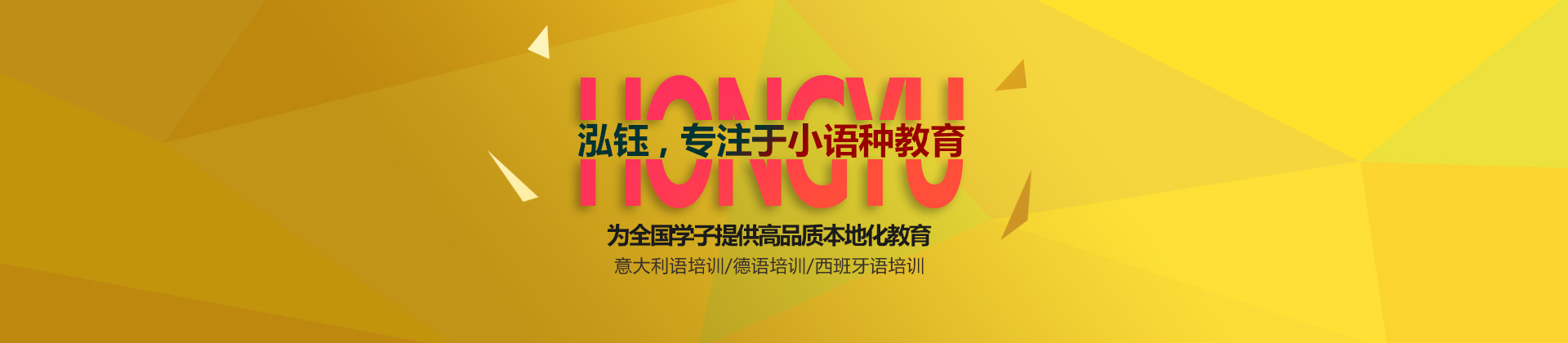 南宁泓钰小语种