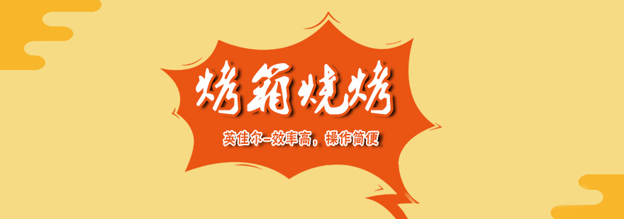 商用烤箱烧烤操作实景