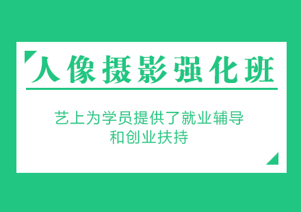 上海人像数码摄影后期强化班