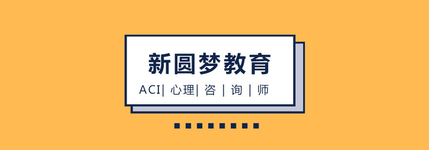 心理咨询教学