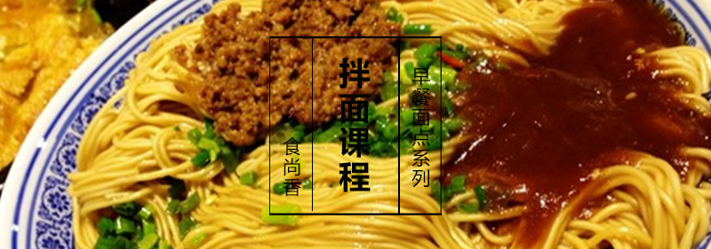 拌面制作过程展示
