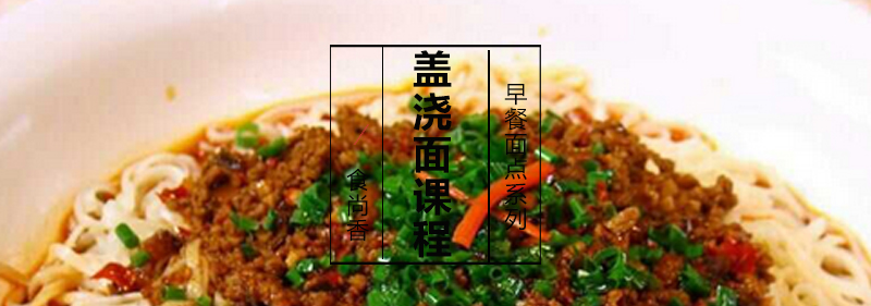 盖浇面成品展示