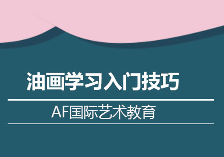 零基础油画入门指南：从素描到色彩的完整学习路径