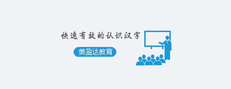 儿童趣味识字场景