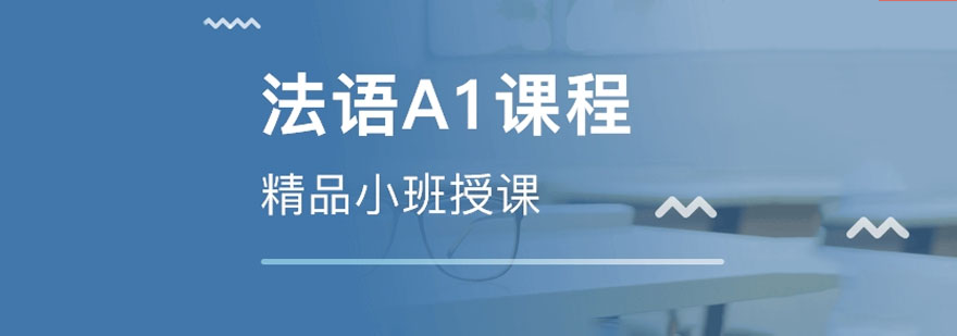 法语课堂互动场景