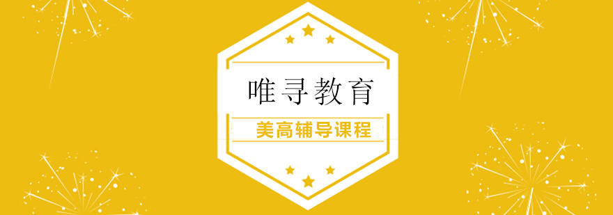 美高学科同步指导