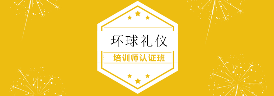 形体培训师认证课程
