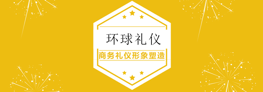 商务礼仪实训场景