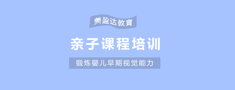 合肥亲子课程培训