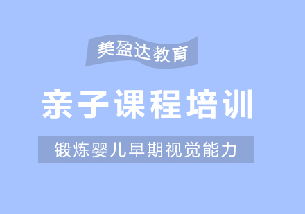 合肥亲子课程培训