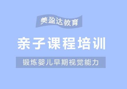 合肥亲子课程培训