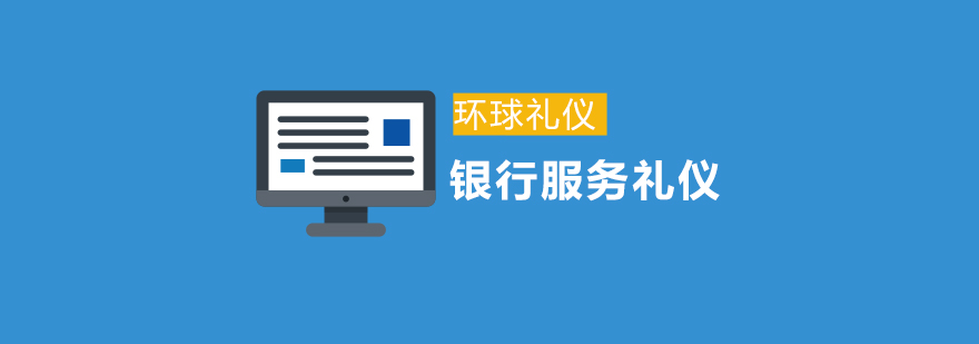 银行服务场景演练