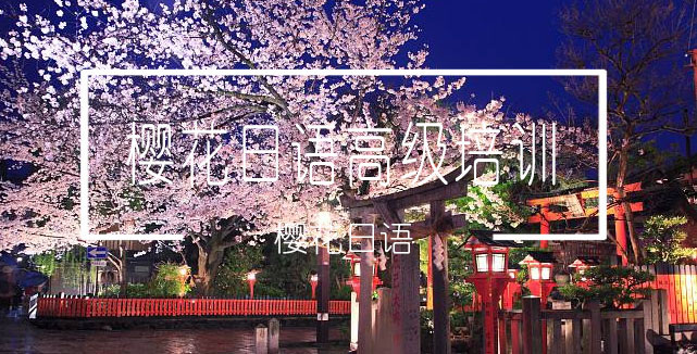 日语高级课程教学场景