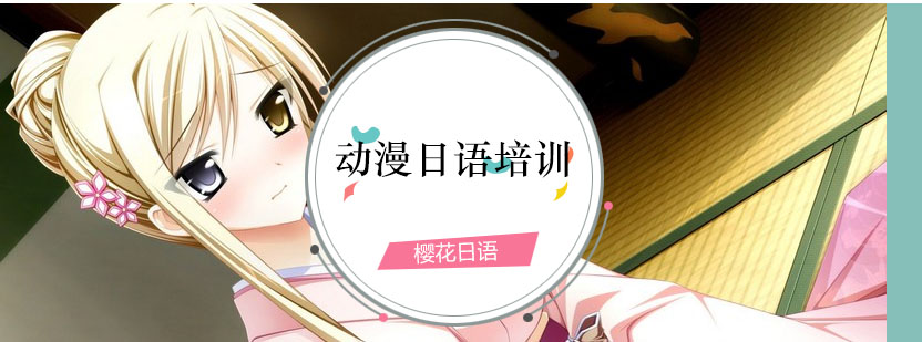 动漫日语课堂实景