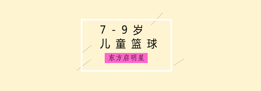 儿童篮球训练实景