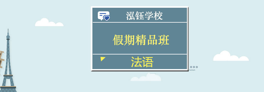 法语课堂互动