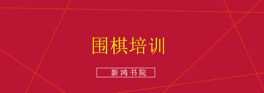 围棋对弈教学实景