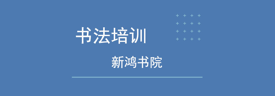 书法教学现场