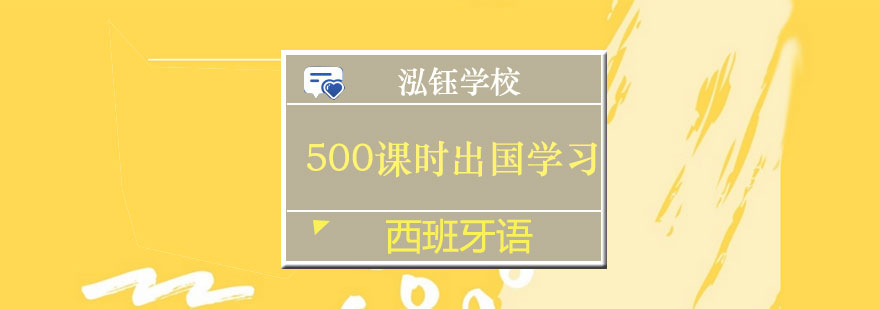 西班牙语课堂实景