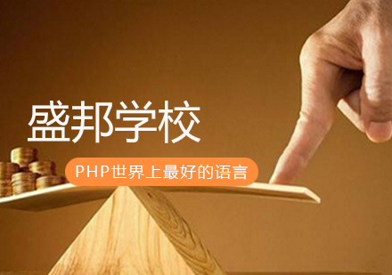 PHP什么是呢？