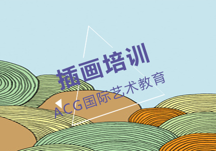 插画培训