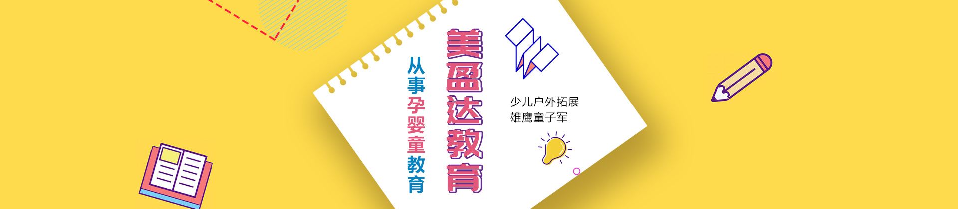 合肥美盈达教育