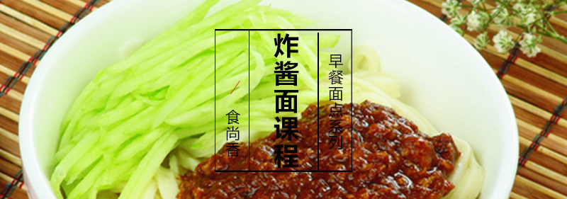 炸酱面制作过程展示