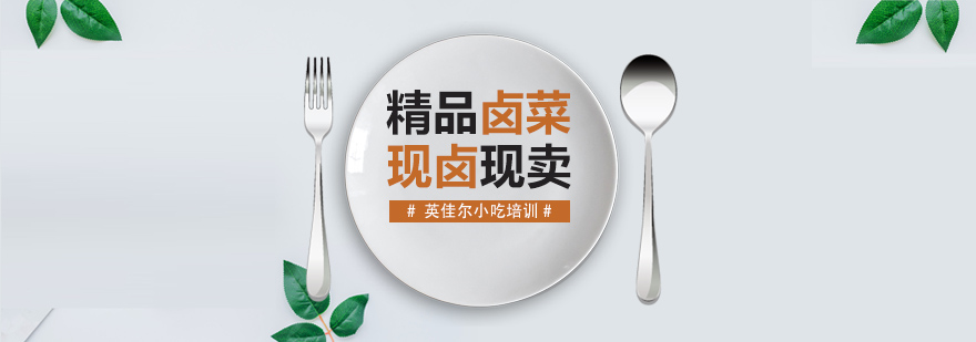 卤菜制作实操现场