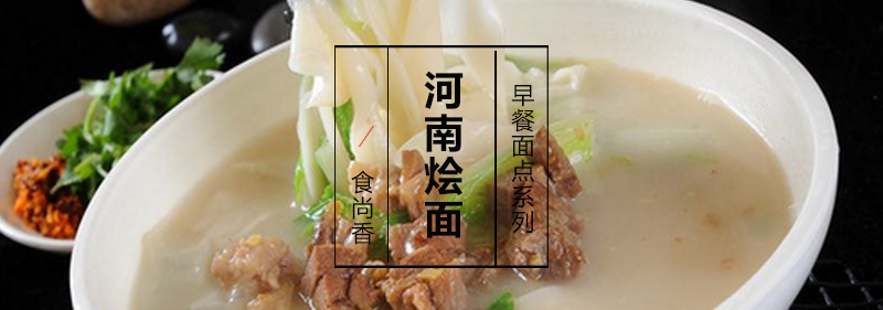 烩面制作过程展示