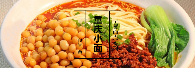 重庆小面制作教学