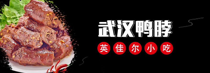 长沙卤鸭脖实操教学