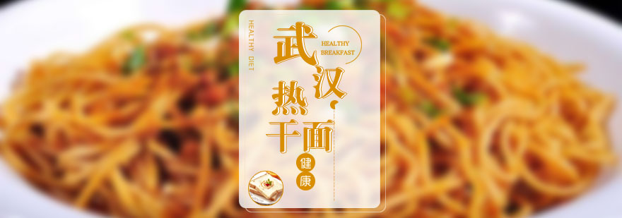 热干面制作教学现场