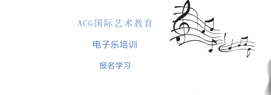 电子音乐制作设备