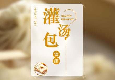 长沙灌汤包培训