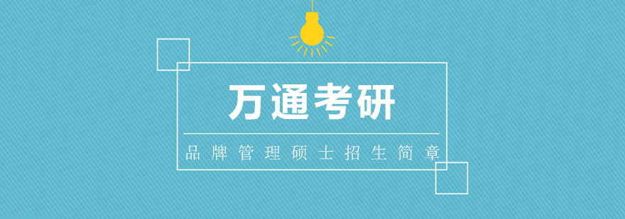 品牌管理教学场景