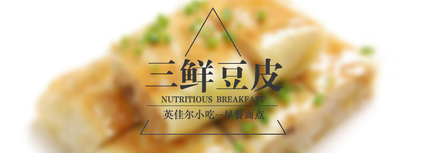 豆皮制作教学现场
