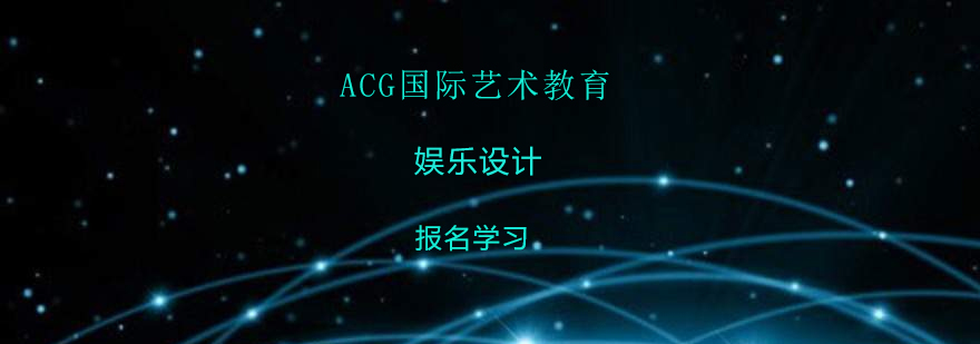 娱乐设计教学场景