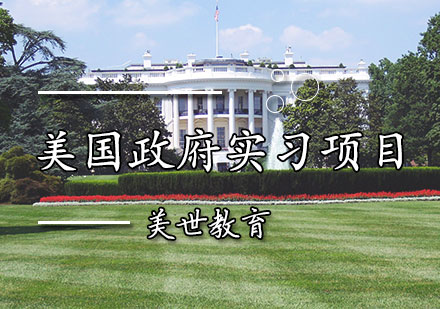 美国实习项目