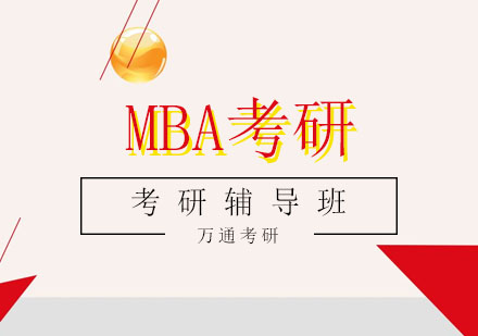 深度解析MBA教育未来五大发展方向
