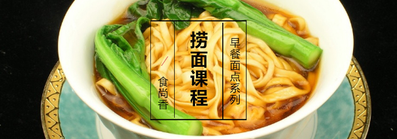 捞面制作过程
