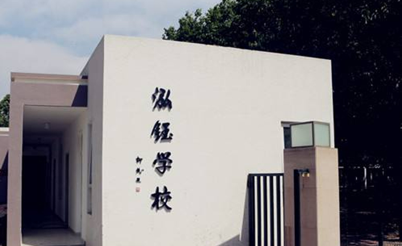 学校大门