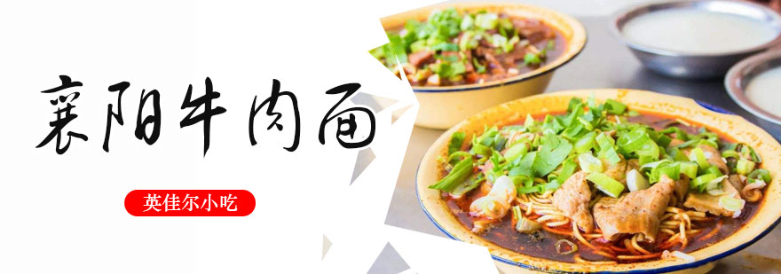襄阳牛肉面实操教学
